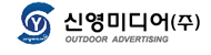 (주)신영미디어