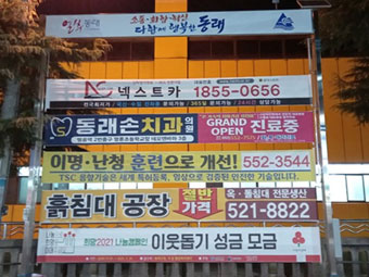 부산시현수막광고