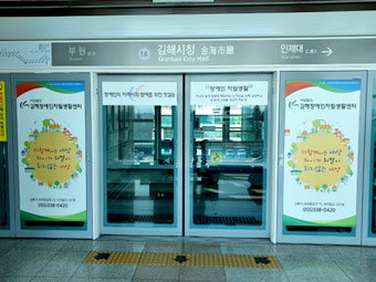 김해경전철